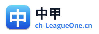 中甲
